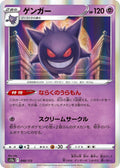 Gengar Holo S12a: VSTAR Universe 048/172 S12A