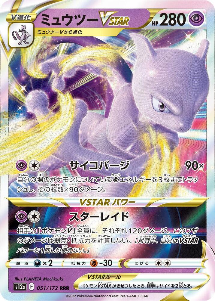 Mewtwo VSTAR Holo - S12a 051/172