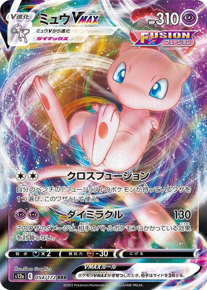 Mew VMAX Holo - S12a 054/172