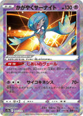 Radiant Gardevoir Holo Kagayaku S12a: VSTAR Universe 055/172 S12A