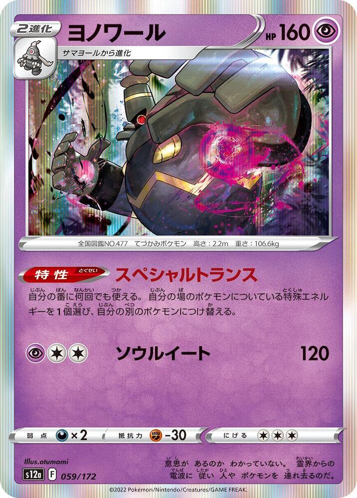 Dusknoir Holo - S12A 059/172