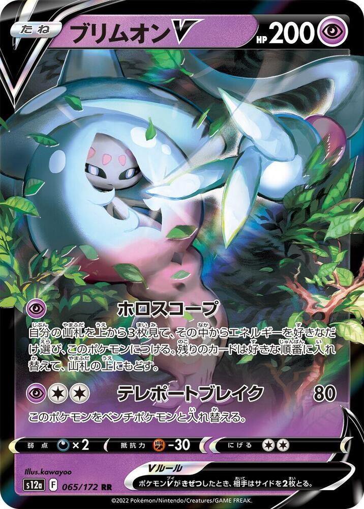 Hatterene V Holo - Double Rare S12A 065/172