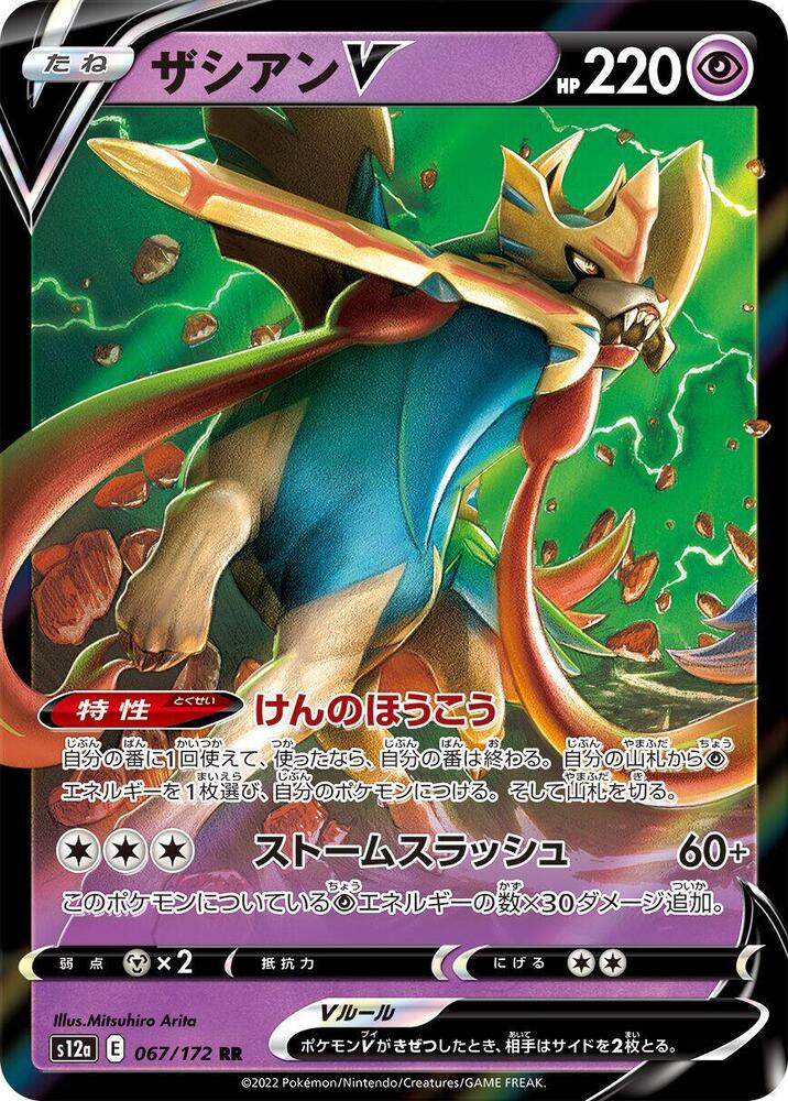 Zacian V Holo - Double Rare S12A 067/172