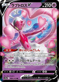 Enamorus V Holo Double Rare S12a: VSTAR Universe 068/172 S12A