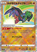 Radiant Hawlucha Holo - Kagayaku S12A 078/172