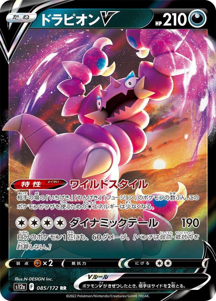Drapion V Holo - Double Rare S12A 085/172