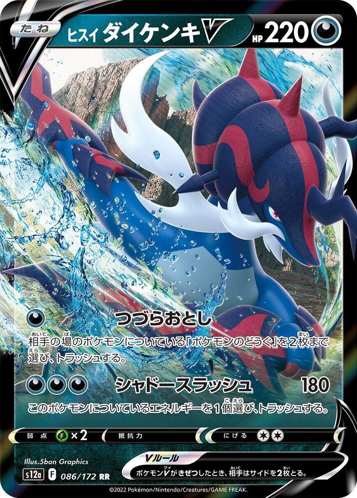 Hisuian Samurott V Holo - Double Rare S12A 086/172