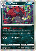 Zoroark Holo - S12A 091/172