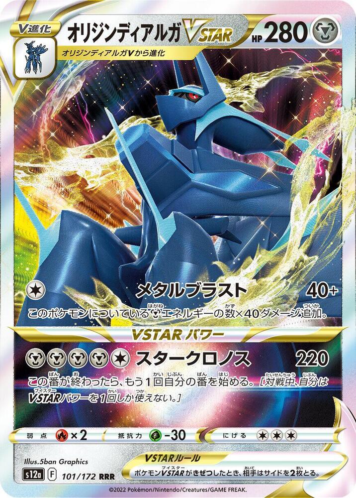 Origin Forme Dialga VSTAR Holo - Triple Rare S12A 101/172