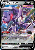 Genesect V Holo - Double Rare S12A 102/172