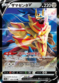 Zamazenta V Holo Double Rare S12a: VSTAR Universe 103/172 S12A