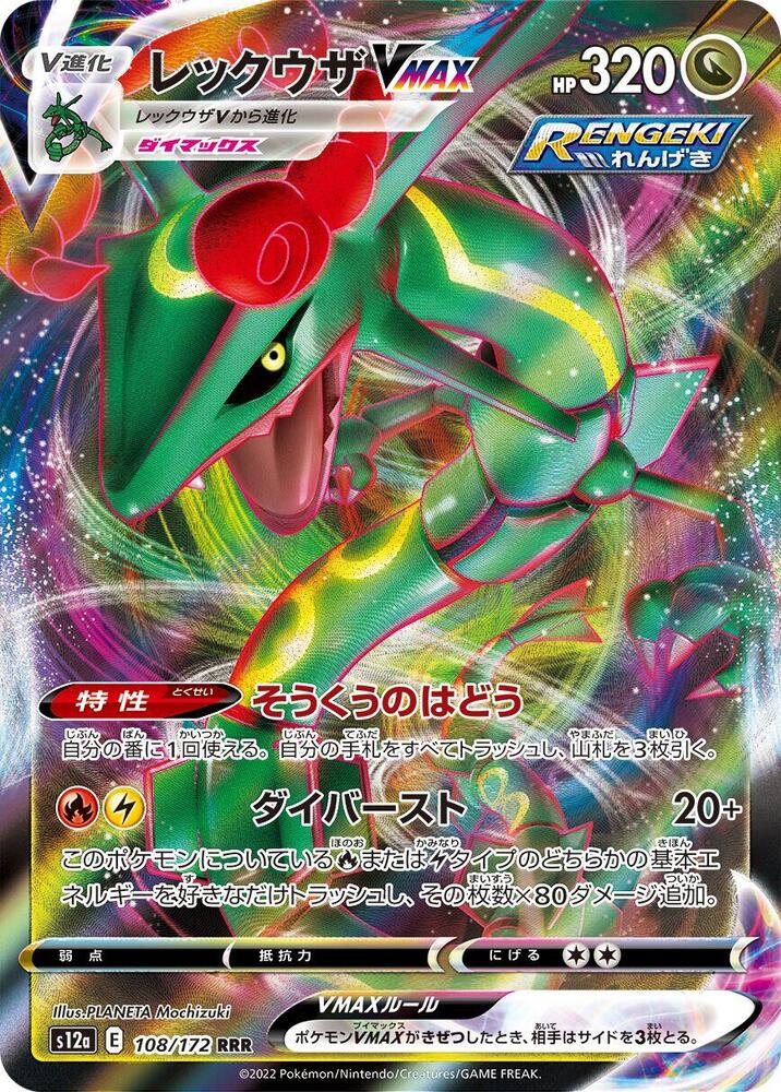 Rayquaza VMAX Holo Triple Rare S12a: VSTAR Universe 108/172 S12A