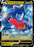 Garchomp V Holo Double Rare S12a: VSTAR Universe 109/172 S12A