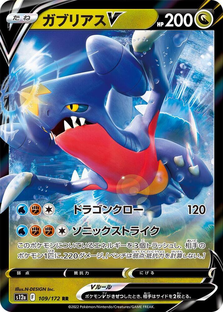 Garchomp V Holo Double Rare S12a: VSTAR Universe 109/172 S12A