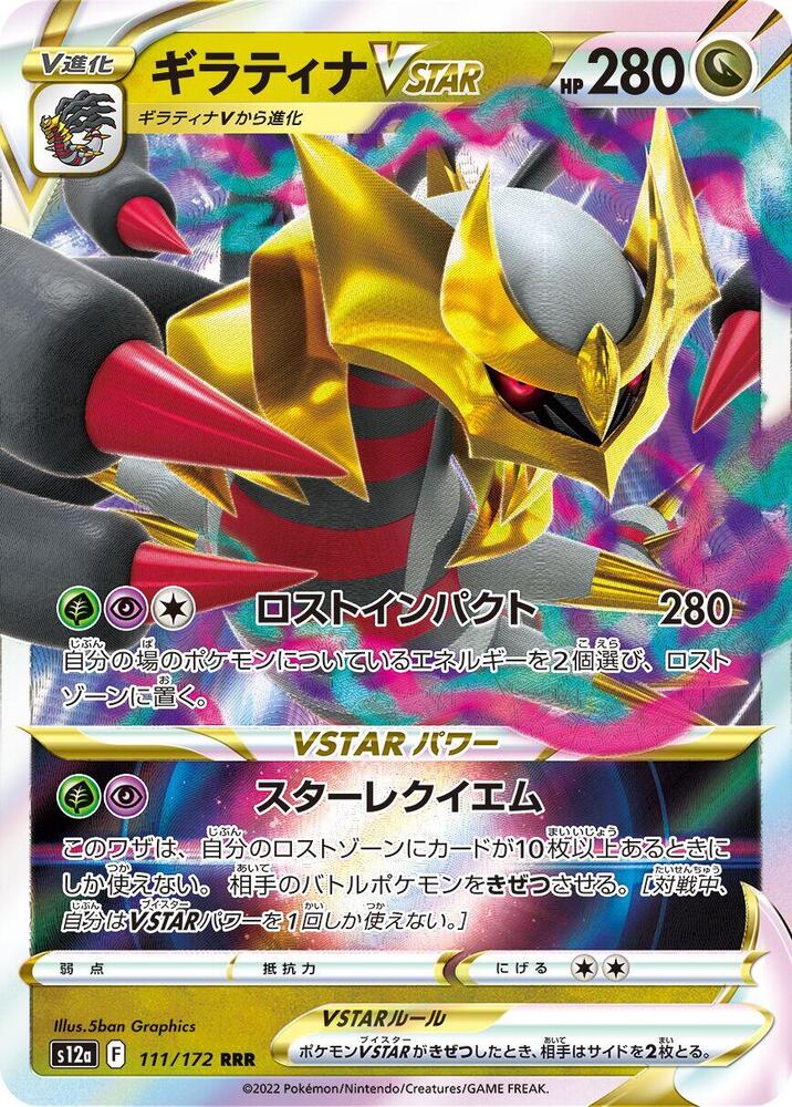 Giratina VSTAR Holo - S12a 111/172