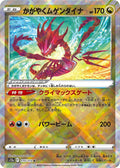 Radiant Eternatus Holo Kagayaku S12a: VSTAR Universe 115/172 S12A
