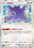 Ditto Holo - S12A 117/172