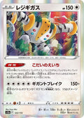 Regigigas Holo - S12A 123/172