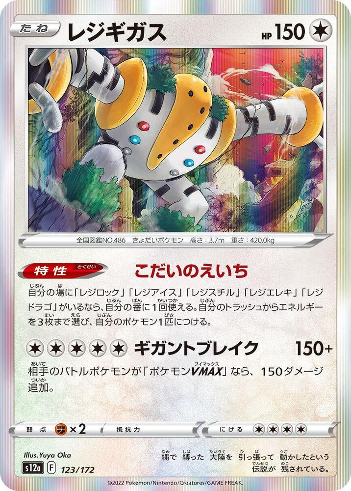 Regigigas Holo - S12A 123/172