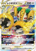 Regigigas VSTAR Holo - Triple Rare S12A 125/172