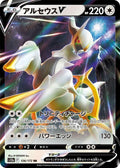 Arceus V Holo Double Rare S12a: VSTAR Universe 126/172 S12A