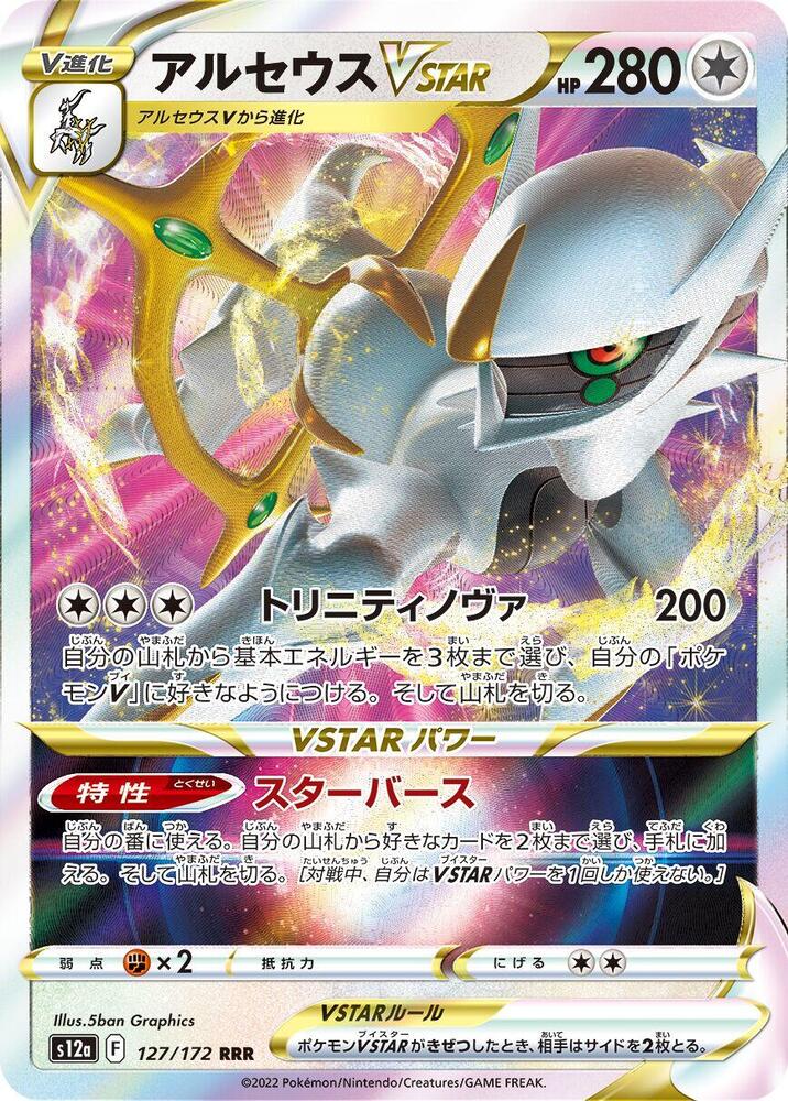 Arceus VSTAR Holo - S12a 127/172