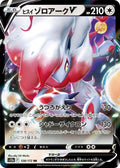 Hisuian Zoroark V Holo - Double Rare S12A 128/172
