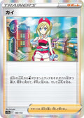 Irida Holo - S12A 149/172