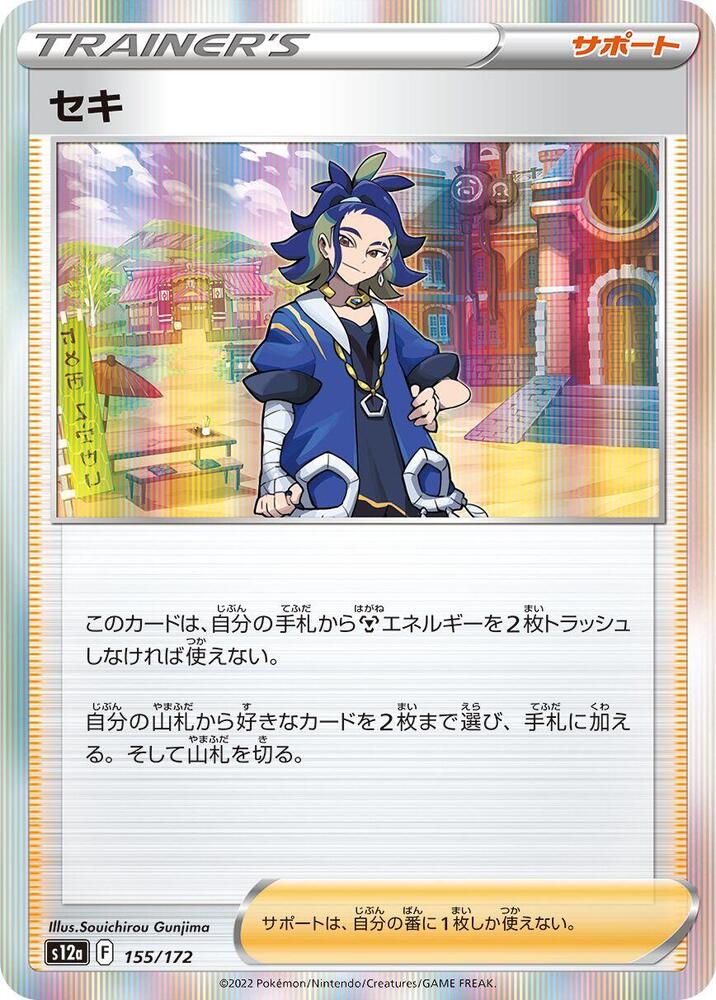 Adaman Holo - S12A 155/172