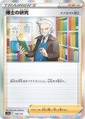 Professor's Research Holo - S12A 159/172