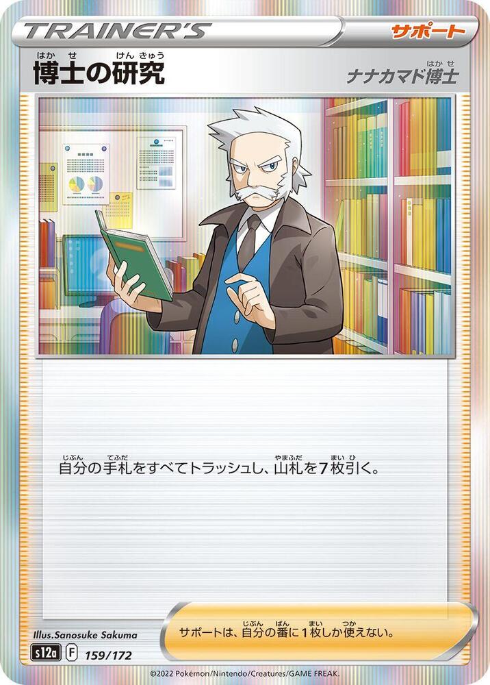 Professor's Research Holo - S12A 159/172
