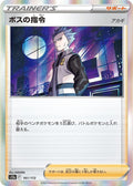Boss's Orders Holo - S12A 161/172