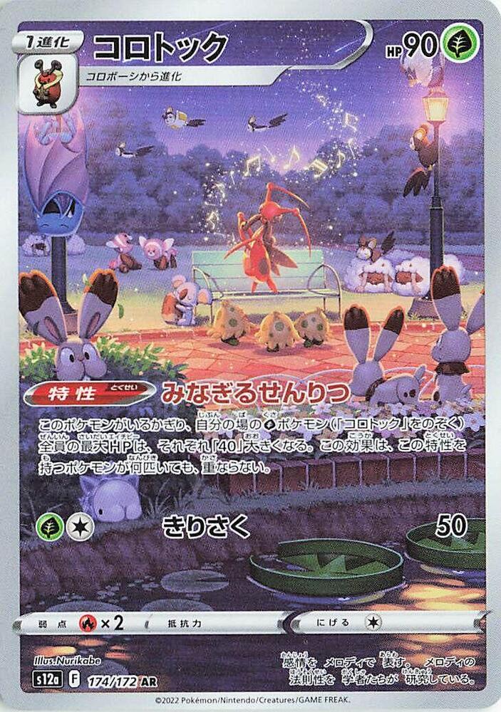 Mélokrik Holo - Art Rare S12A 174/172