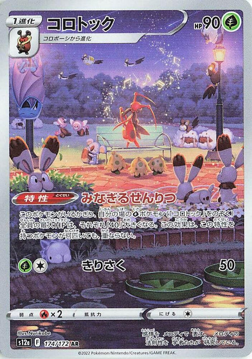 Mélokrik Holo - Art Rare S12A 174/172