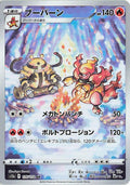 Maganon  Holo - Art Rare S12A 175/172