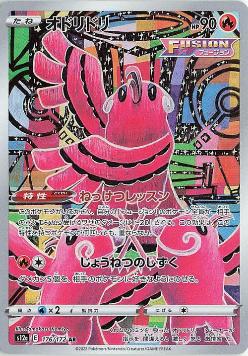 Plumeline Holo - Art Rare S12A 176/172