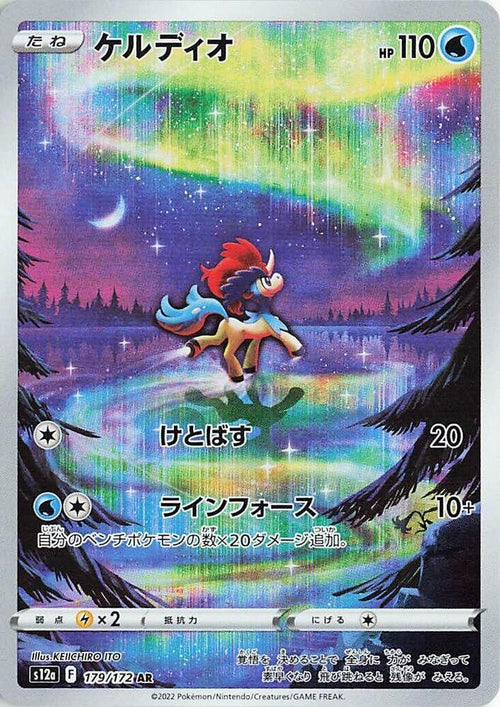 Keldeo Holo - Art Rare S12A 179/172