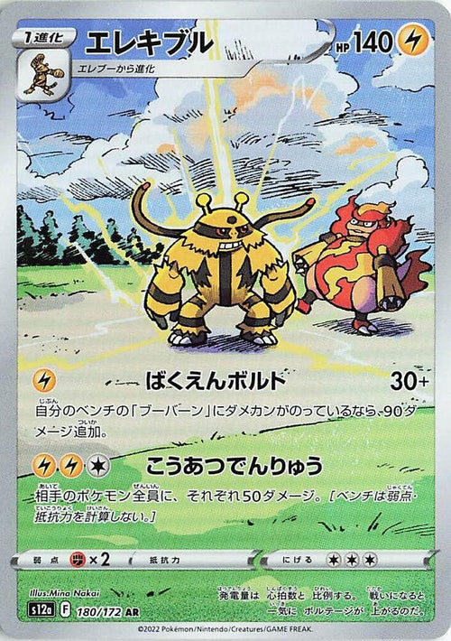 Élekable Holo - Art Rare S12A 180/172