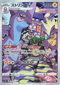 Toxtricity Holo Art Rare S12a: VSTAR Universe 181/172 S12A