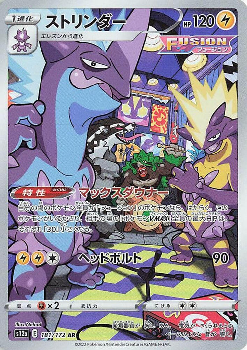 Salarsen Holo - Art Rare S12A 181/172