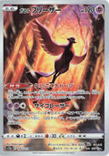 Artikodin de Galar Holo - Art Rare S12A 182/172