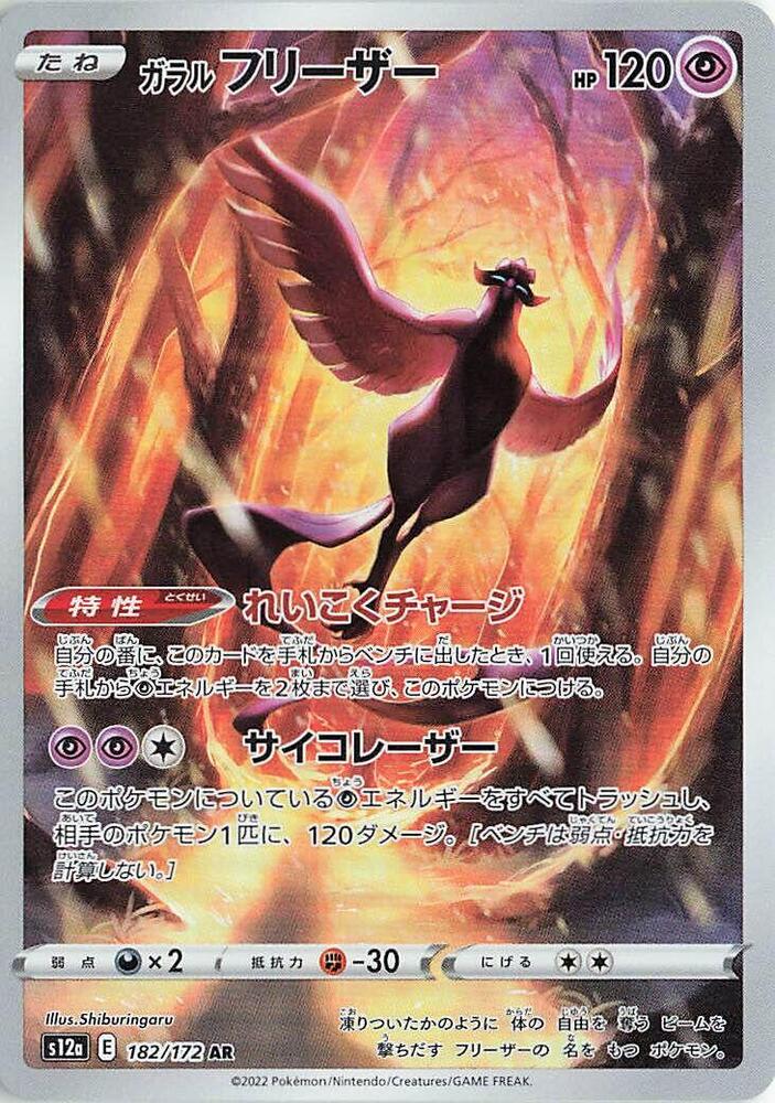 Galarian Articuno Holo - S12a 182/172