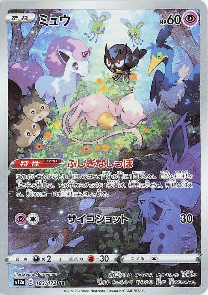 Mew Holo - S12a 183/172