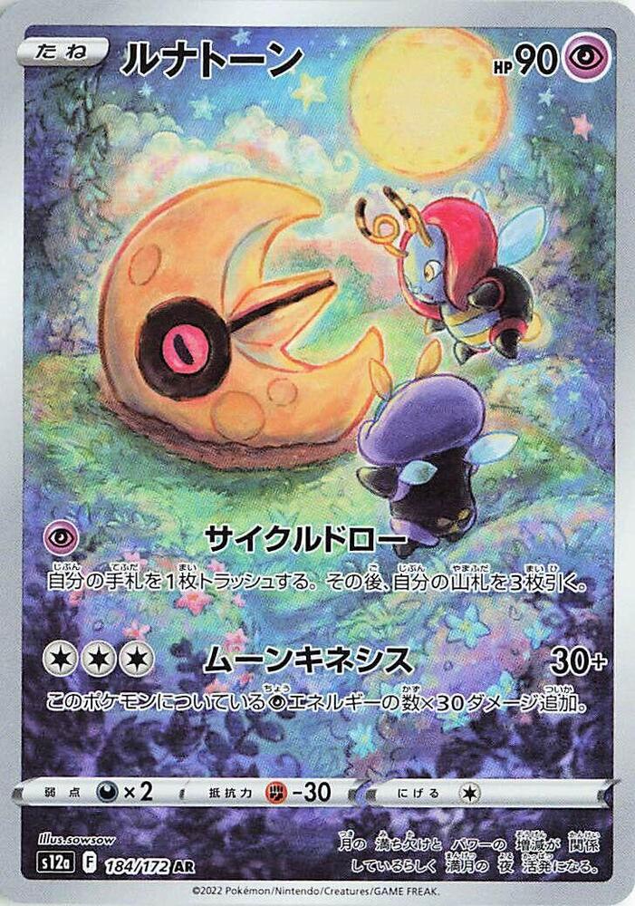 Séléroc Holo - Art Rare S12A 184/172
