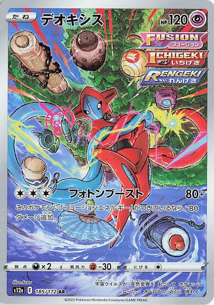 Deoxys Holo Art Rare S12a: VSTAR Universe 185/172 S12A