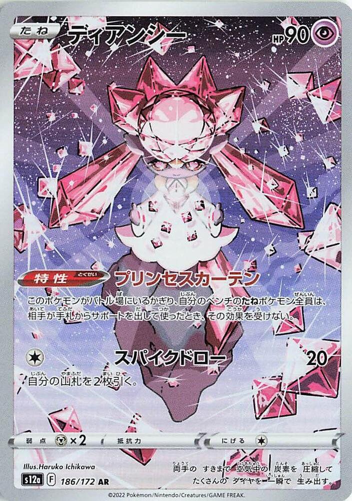 Diancie Holo - S12a 186/172