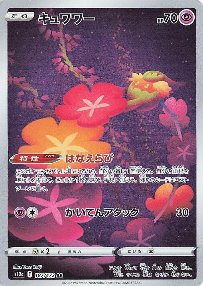 Comfey Holo - S12a 187/172