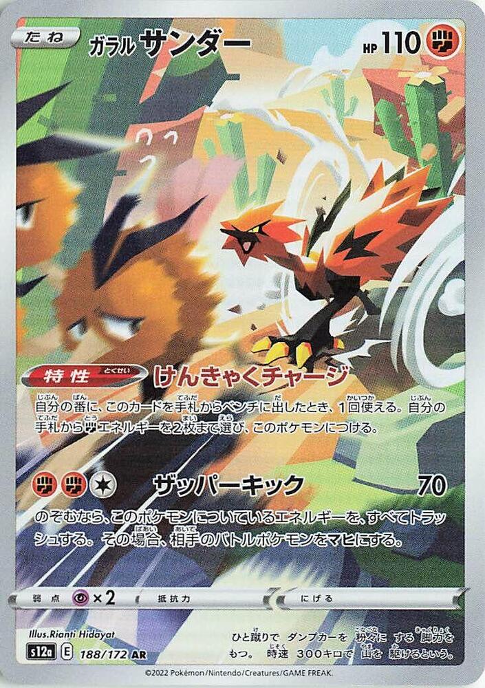 Électhor de Galar Holo - Art Rare S12A 188/172