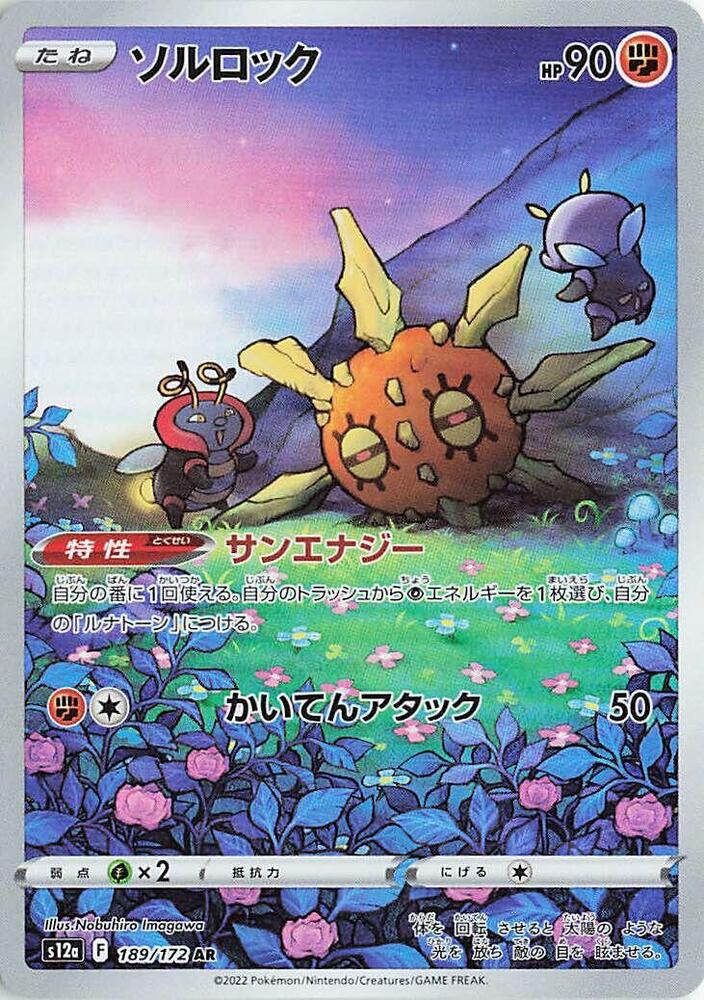 Solaroc Holo - Art Rare S12A 189/172