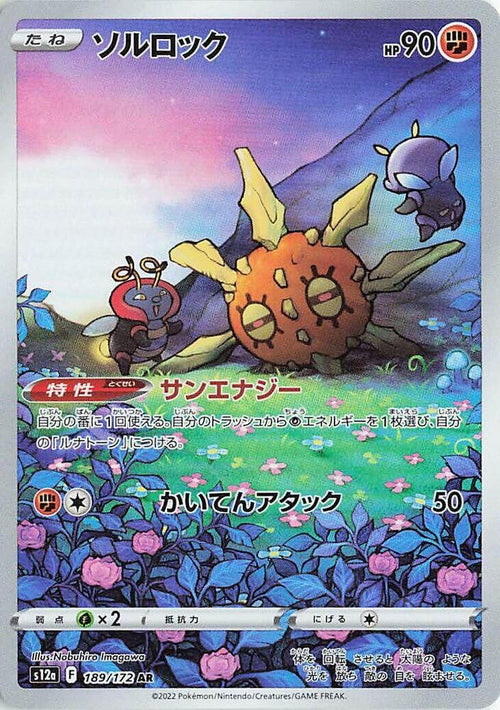 Solaroc Holo - Art Rare S12A 189/172